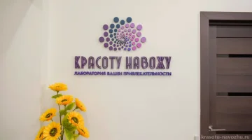 КРАСОТУ НАВОЖУ Лаборатория Вашей привлекательности изображение 19